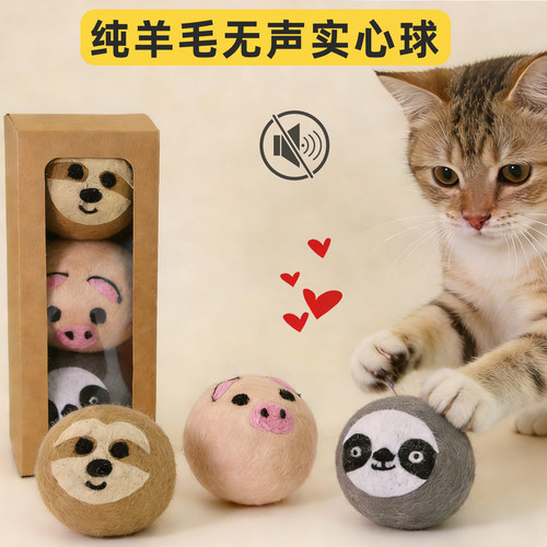 纯羊毛球猫玩具/静音/安全/健康