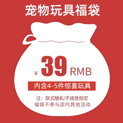 狗狗玩具套装猫咪逗玩具随机大狗小狗玩具-【随机盲盒福袋】