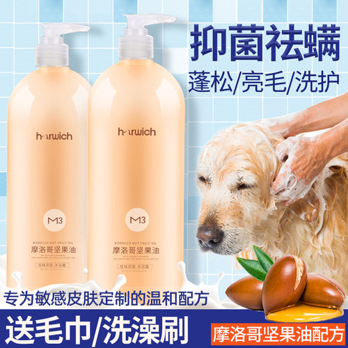 摩洛哥坚果油狗狗沐浴露抑菌留香