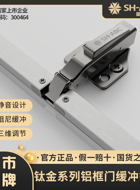 SH-ABC星徽TL85铝框门阻尼缓冲铰链二段力固装衣柜门飞机合页五金
