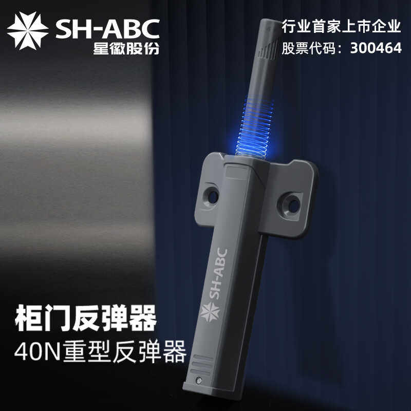 SH-ABC星徽柜门反弹器免拉手加长橱柜磁吸按压式碰珠大弹力按弹器,基础建材,按弹器/反弹器,淘宝优惠券,粉丝福利购,淘宝优惠卷