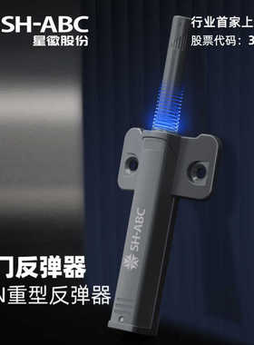 SH-ABC星徽柜门反弹器免拉手加长橱柜磁吸按压式碰珠大弹力按弹器