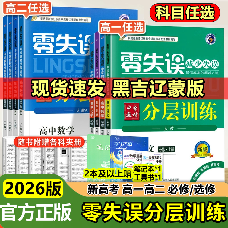 零失误分层训练高中数学物理