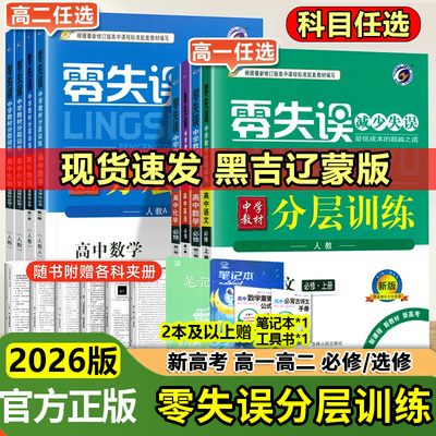 零失误分层训练高中数学物理