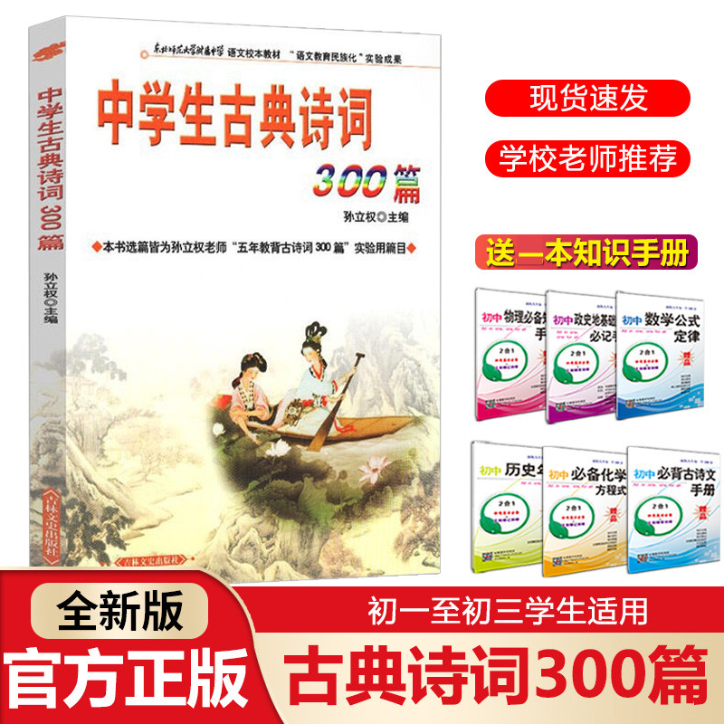 中学生古典诗词300篇孙立权