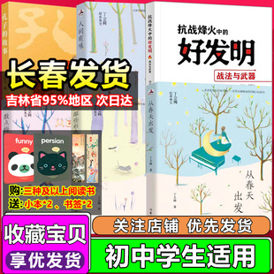 家乡故事吉林篇战法与武器人间有味数点梅花天地心你当像鸟飞往你的山从春天出发那些彩色的时光孔子的故事所罗门王指环千里江山图