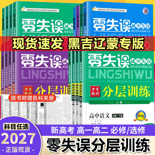 零失误分层训练高中数学物理