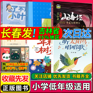 听太阳鸟唱唱歌糯米姐姐小鱼安安小语文学星年糕树亮了山海经寻觅太阳神火新年的树叶大姐小弟的故事二了不起的小叶子闪闪发光的人