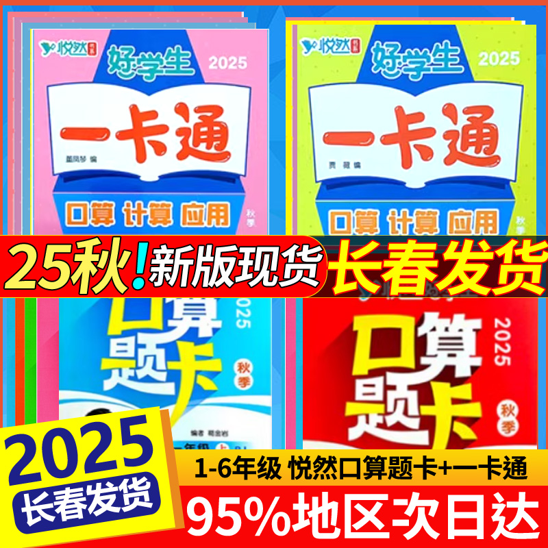 悦然好学生口算题计算应用一卡通