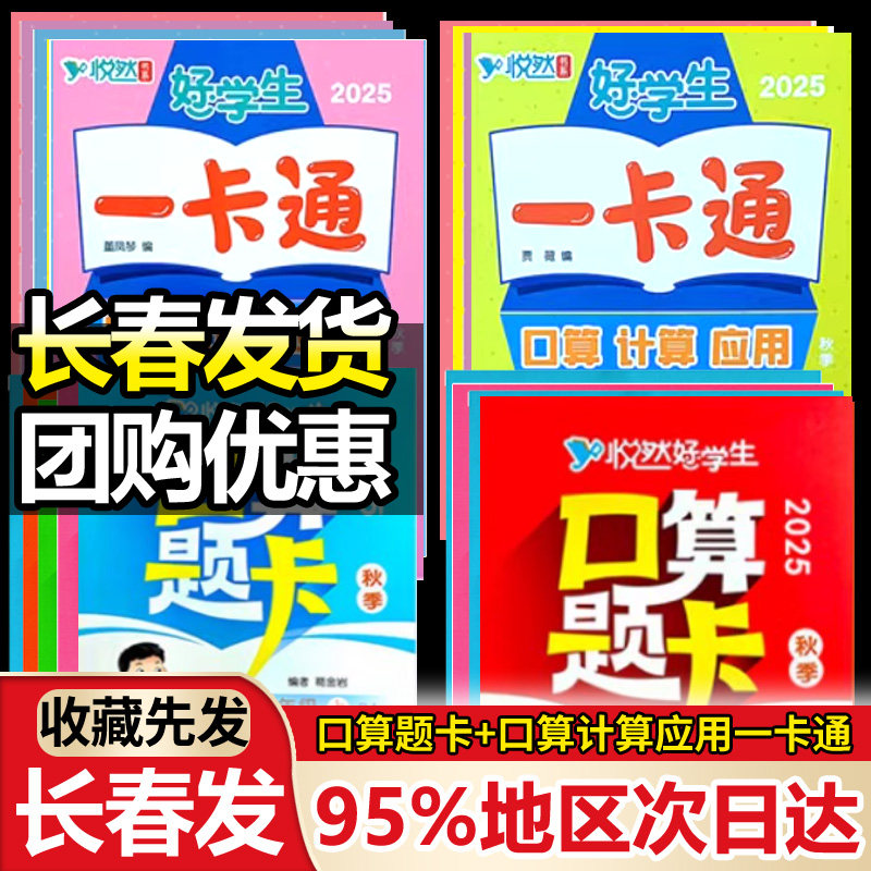 悦然好学生一卡通口算题卡