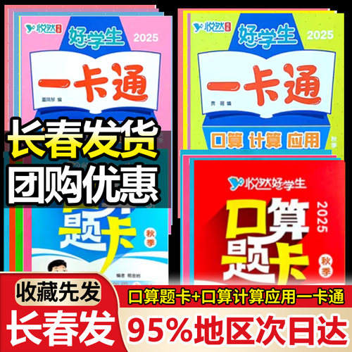悦然好学生一卡通口算题卡