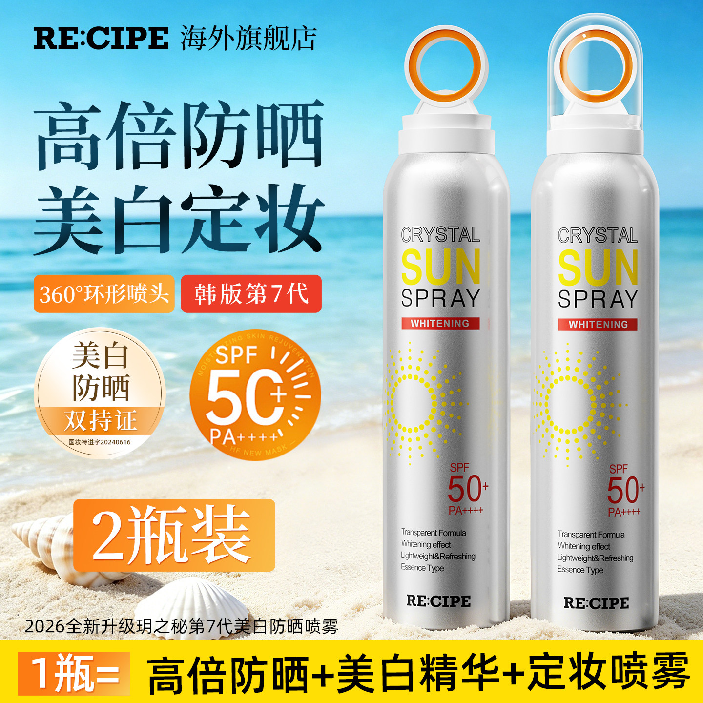 玥之秘美白防晒喷雾霜全身通用防水防汗紫外线官方旗舰店可上飞机