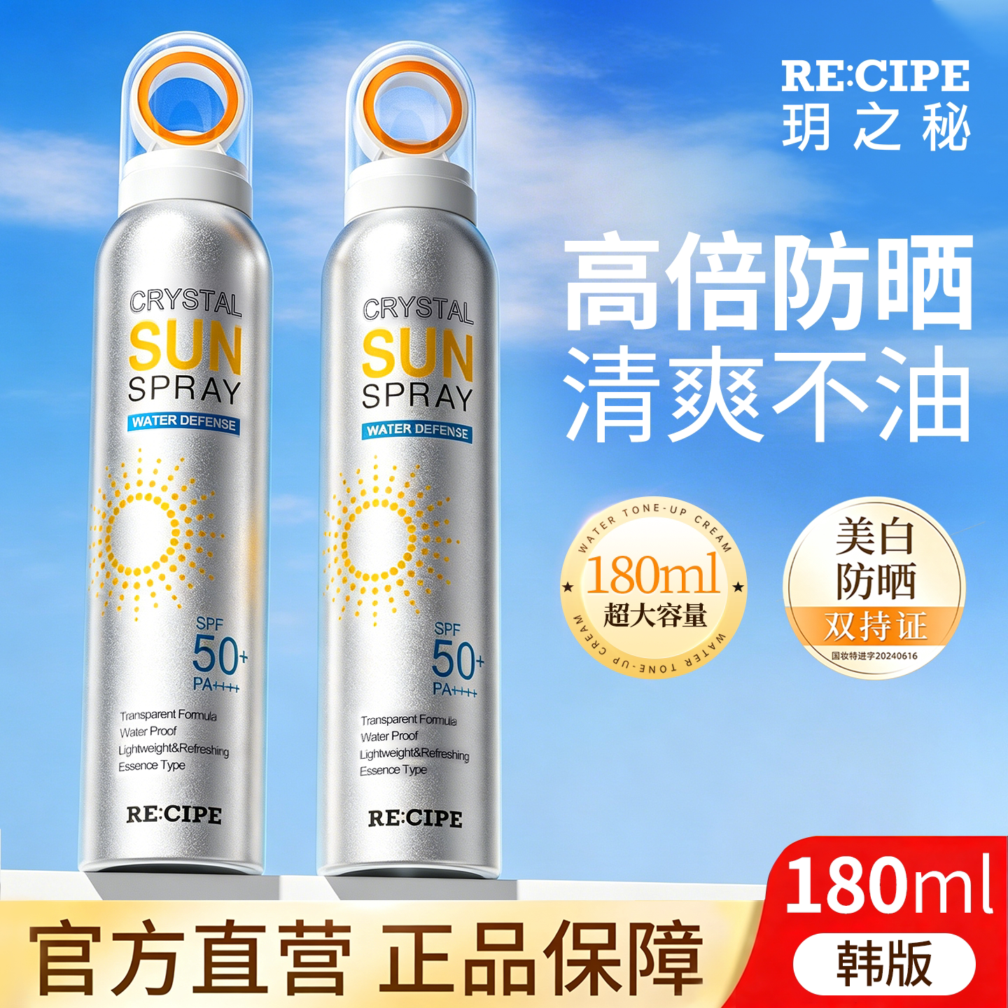 玥之秘身体防晒喷雾军训户外防水防汗防紫外线持久保湿清爽不油腻