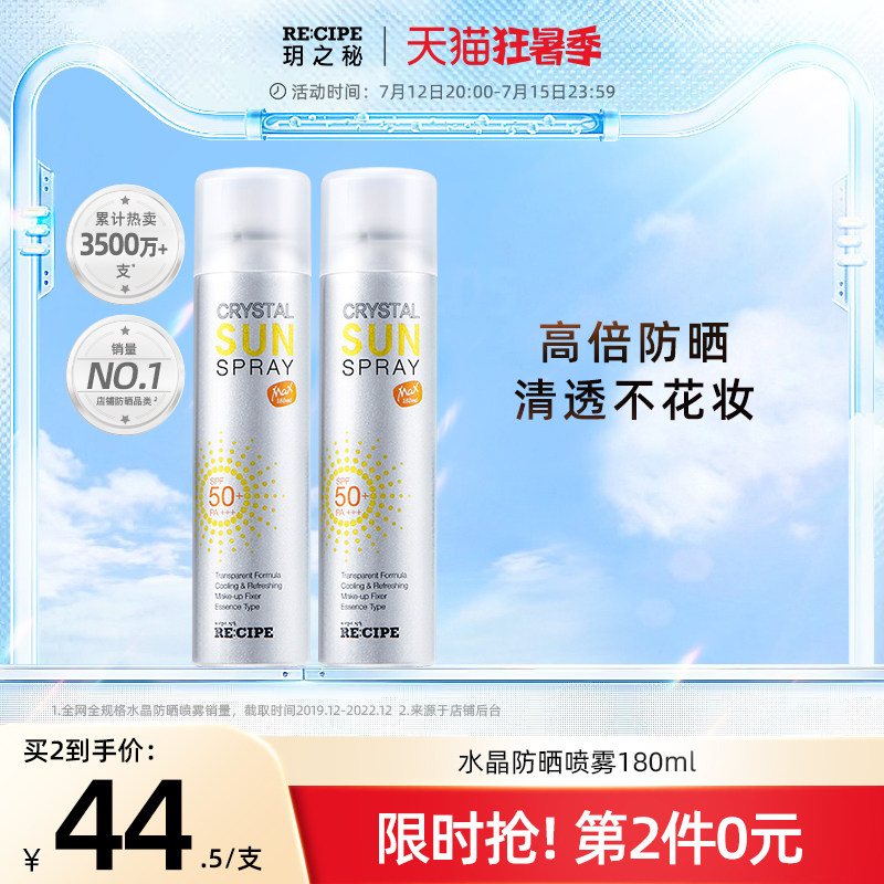 玥之秘水晶防晒喷雾霜官方旗舰店男女士面部全身通用隔离防紫外线