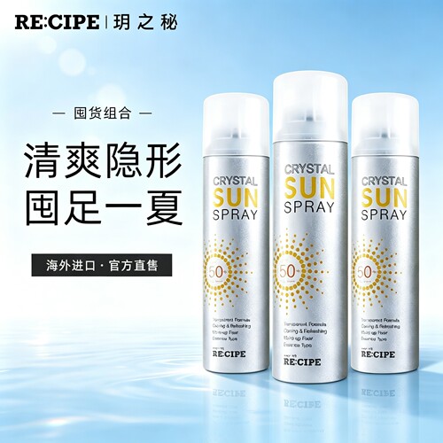 【3瓶装】玥之秘水晶防晒喷雾