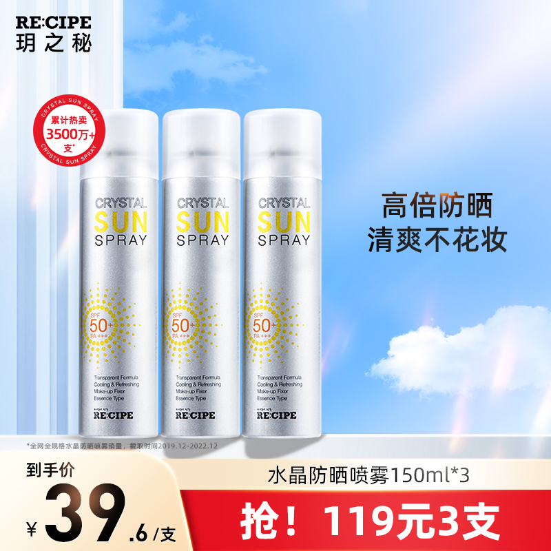 玥之秘水晶防晒喷雾霜透明清爽男女面部全身通用隔离防紫外线正品