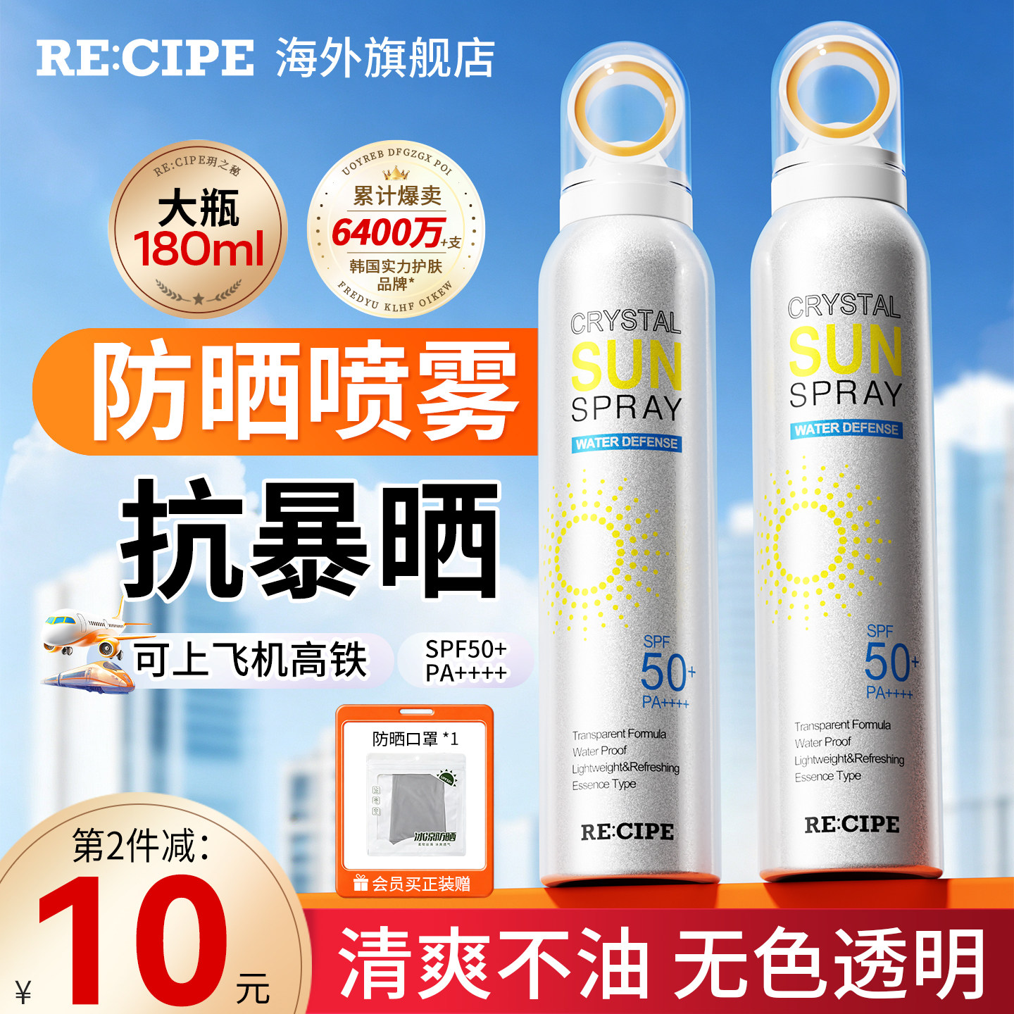 韩国玥之秘防晒喷雾霜成人儿童通用户外防水防汗紫外线官方旗舰店