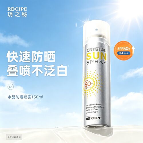 【韩国进口】玥之秘水晶防晒喷雾