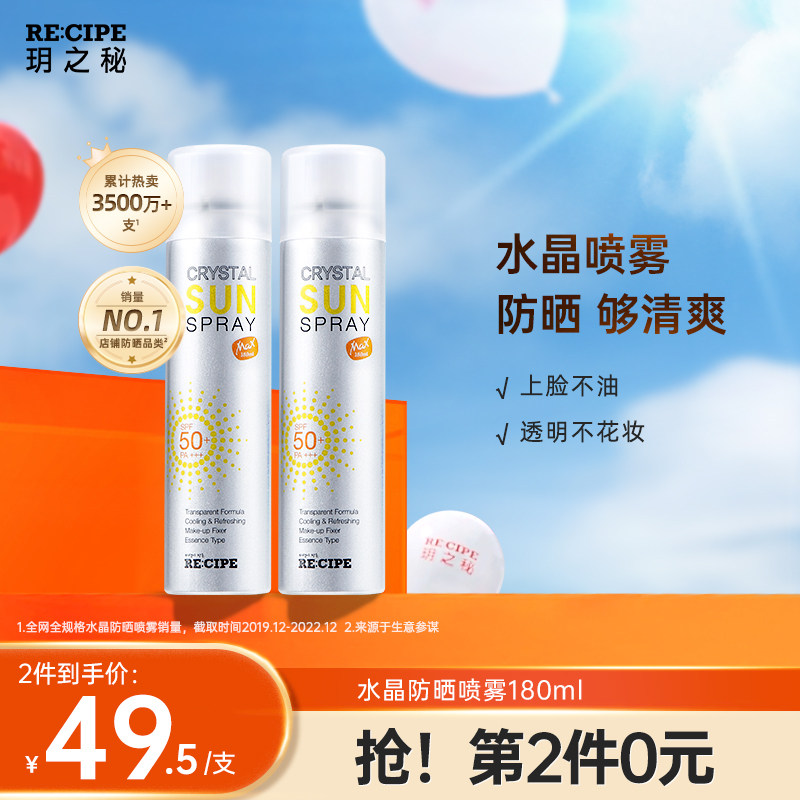 玥之秘水晶防晒喷雾霜官方旗舰店男女士面部全身通用隔离防紫外线