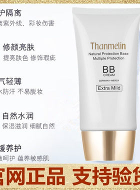 梵蜜琳正品BB霜提亮肤质轻薄隔离自然遮瑕防护控油不脱粉底液女