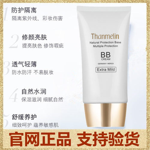 梵蜜琳正品BB霜提亮肤质轻薄隔离自然遮瑕防护控油不脱粉底液女