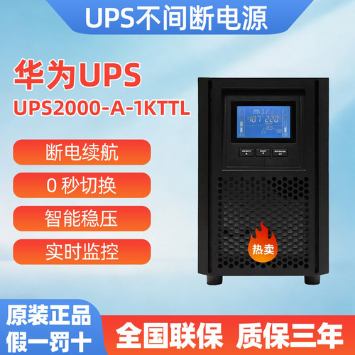 华为UPS不间断电源延时1-8小时