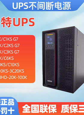 山特UPS不间断电源多功率可选