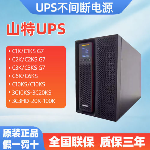 山特UPS不间断电源多功率可选