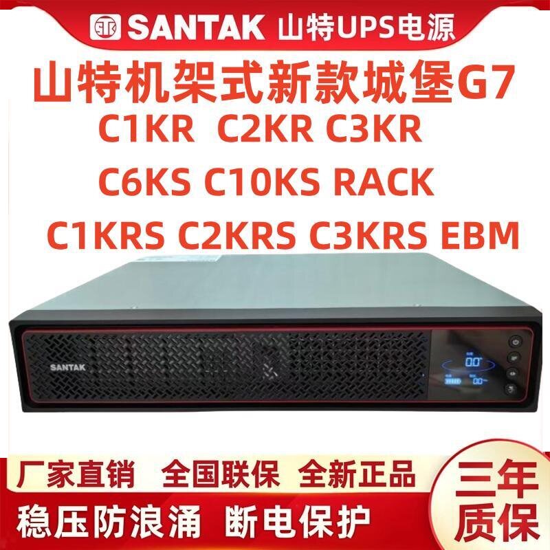 山特C3KR机架式UPS3000VA在线