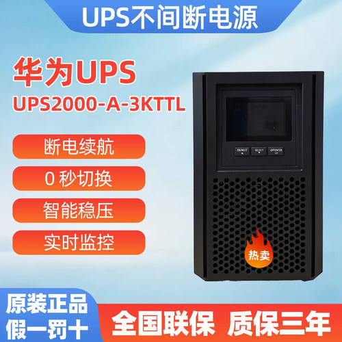 华为UPS不间断电源3KTTL延时