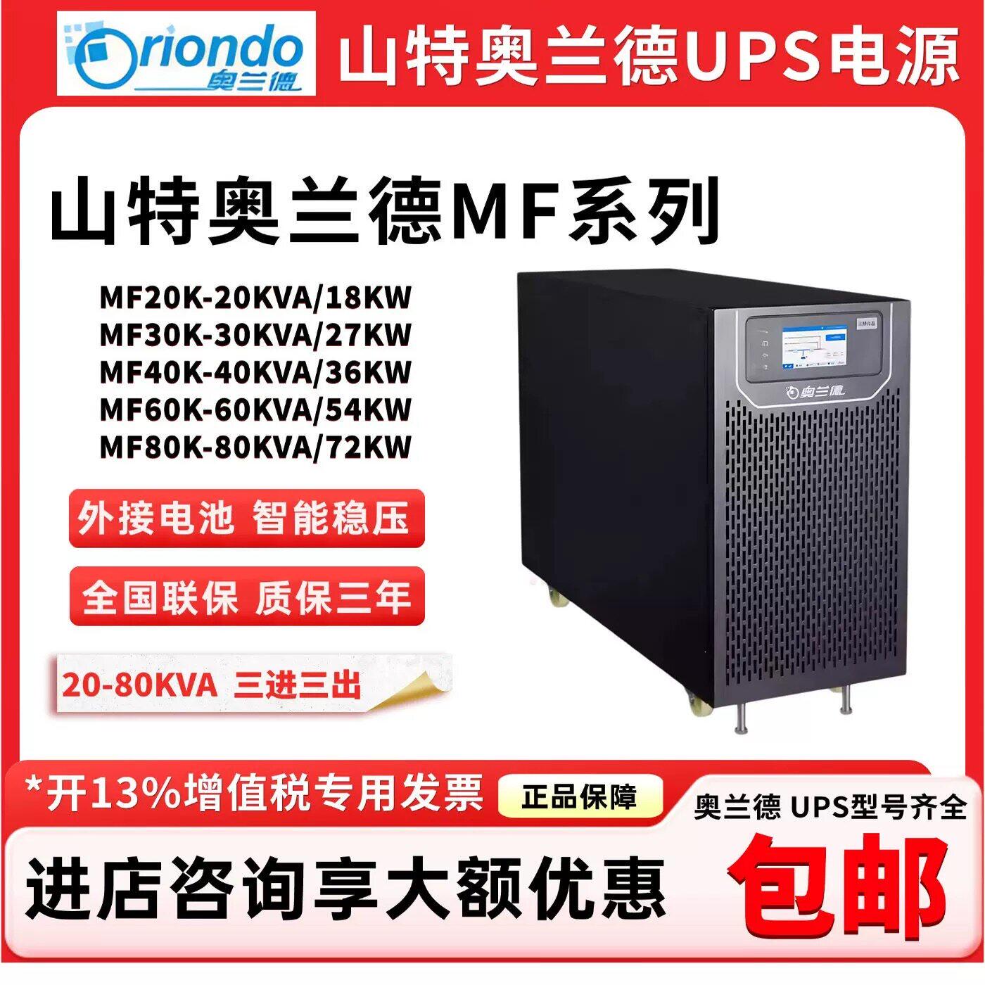 山特奥兰德UPS三进三出稳压