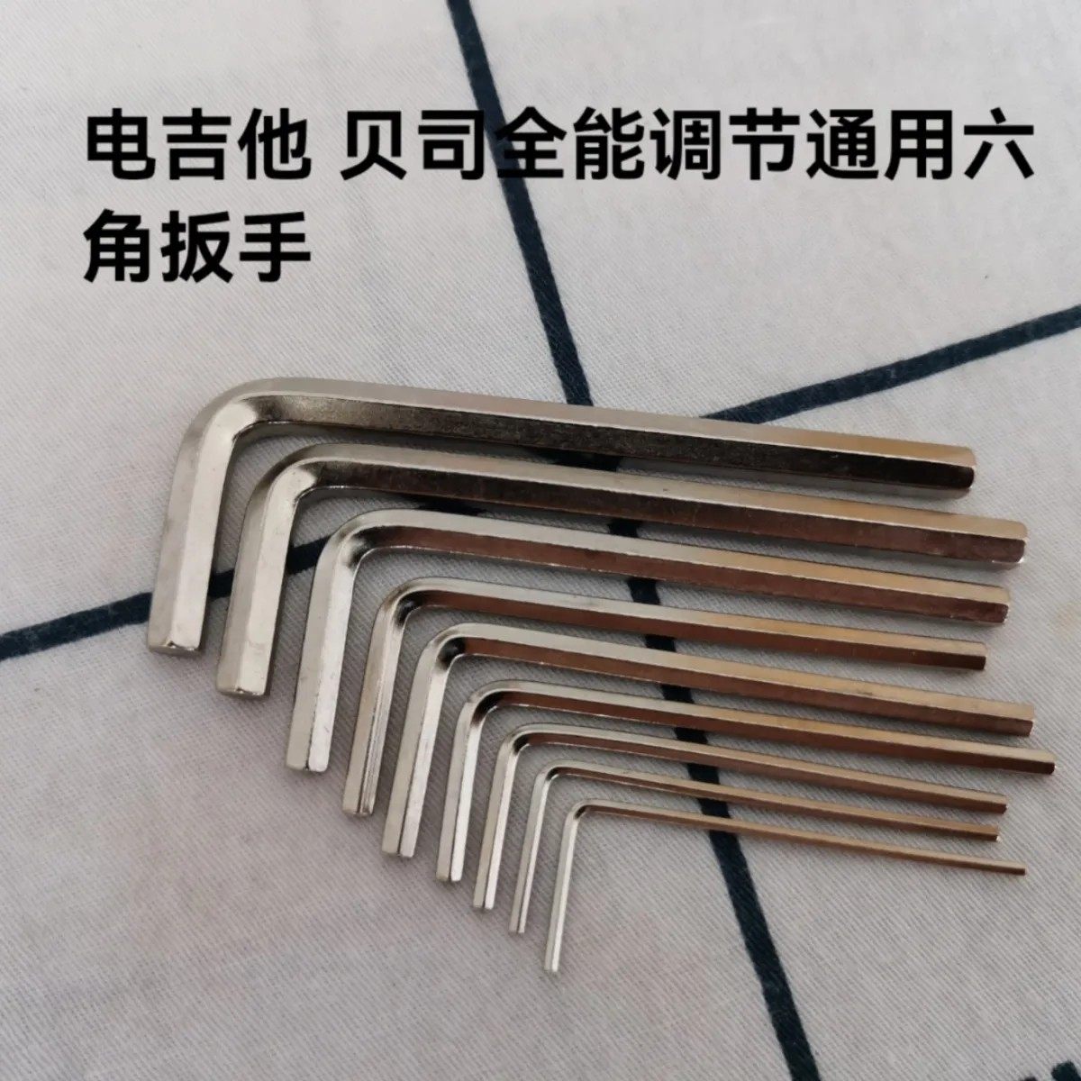 电吉他内六角小扳手贝斯司琴码弦距高度调节琴颈调整美芬墨日芬