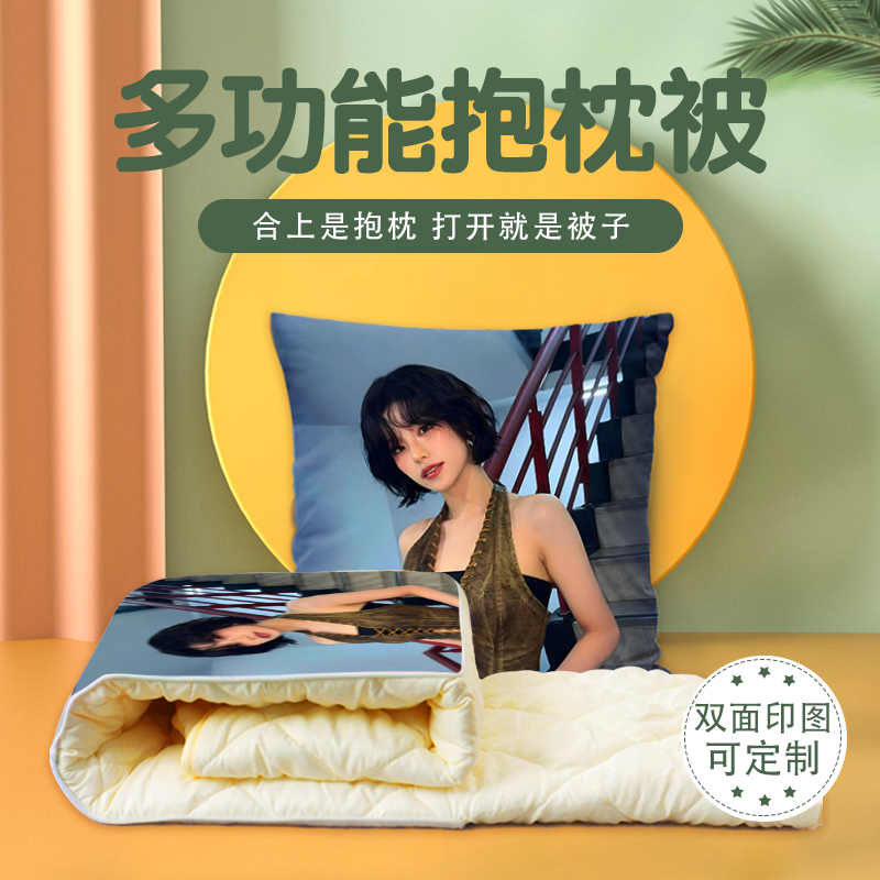 黄礼志抱枕被两用多功能空调被办公室午睡枕头被宿舍被子