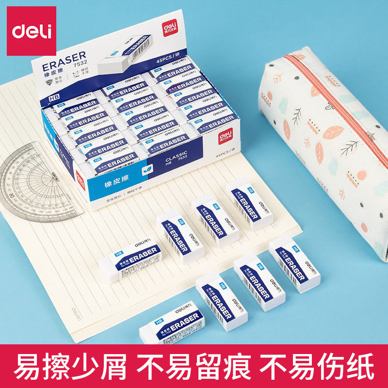 得力橡皮擦小学生专用无屑干净家用铅笔橡皮擦无屑干净不留痕7532