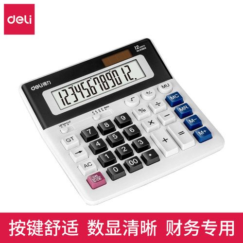 得力计算机办公用会计专用太阳能