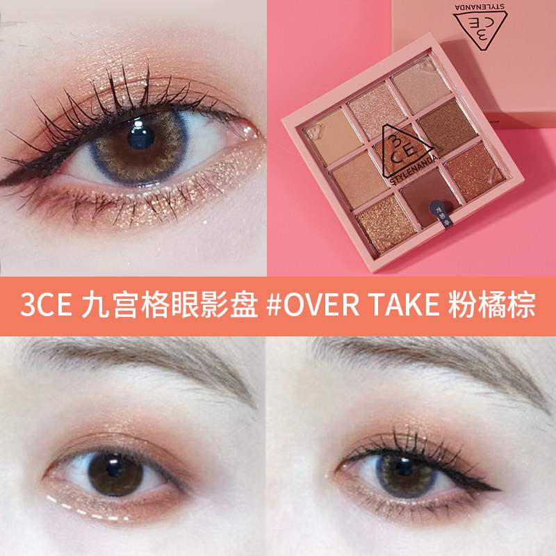 韩国三熹玉3ce九宫格眼影盘overtake9色橘棕盘南瓜珠光哑光彩妆盘