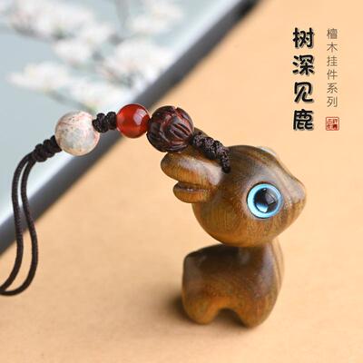 【树深时见鹿】檀木玛瑙网红一路平安汽车家用钥匙挂件编绳手机链
