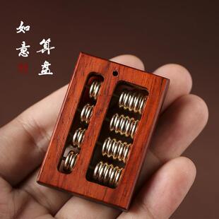 紫檀木手工DIY黄铜如意小算盘文艺复古文玩随身携带饰品挂件配件