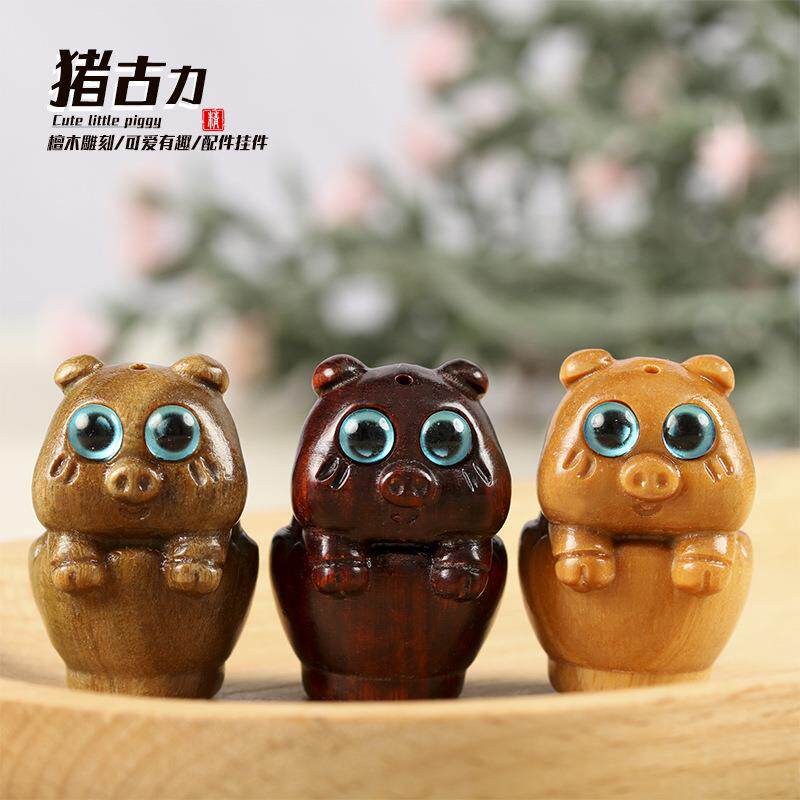 甄选创意绿檀/小叶紫檀/檀香木雕刻猪古力把玩配件吊坠钥匙扣配饰