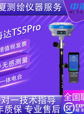 中海达rtk测量仪TS5pro惯导款移动站高精度GPS定位放样GNSS接收机