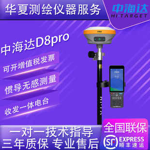 中海达rtk测量仪gps高精度定位AR放样工程测量仪器D8pro