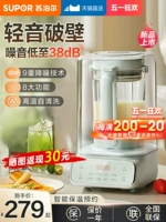 Supor Wall Machine Soymilk Maching Family Automatic Static Lights 2024 Новый маленький многофункциональный офицер по приготовлению пищи