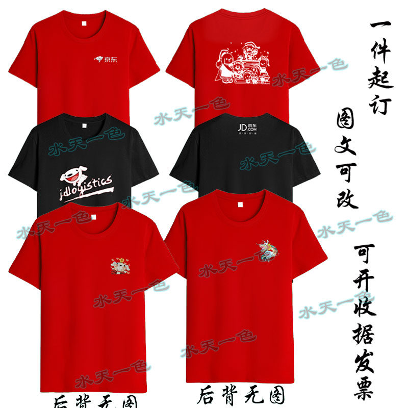 新款京东物流卡通图案工作服T恤定制便利店快递服务+圆领纯棉短袖图片