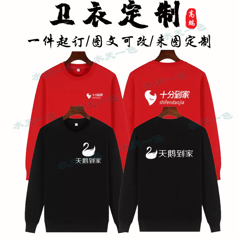 天鹅到家卫衣工作服定制月嫂58到家十分家政保洁物业卫衣工装印图