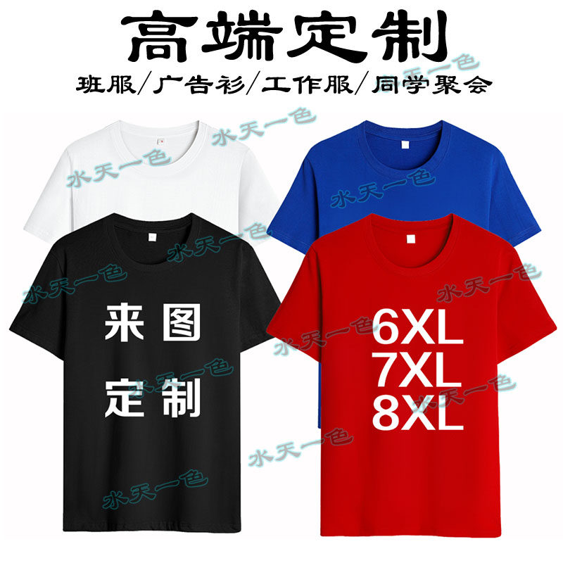 定制纯棉t恤大码短袖印logo图片字diy自定义半袖班服工作服情侣装