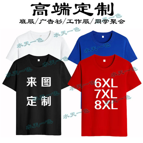 定制纯棉t恤大码短袖印logo图片字diy自定义半袖班服工作服情侣装