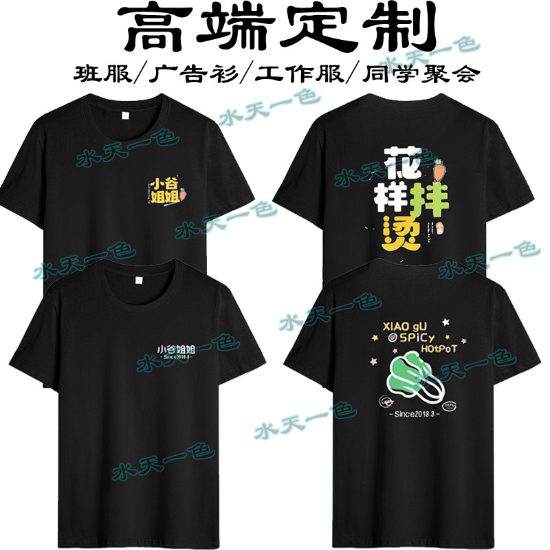 夏季小谷姐姐麻辣烫衣服工作服短袖定制土豆粉小吃店服务员工装印,个性定制/设计服务/DIY,T恤印制,淘宝优惠券,粉丝福利购,淘宝优惠卷