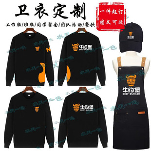 定制秋冬牛约堡工作服奶茶火锅店员工装长袖加绒卫衣围裙帽子logo