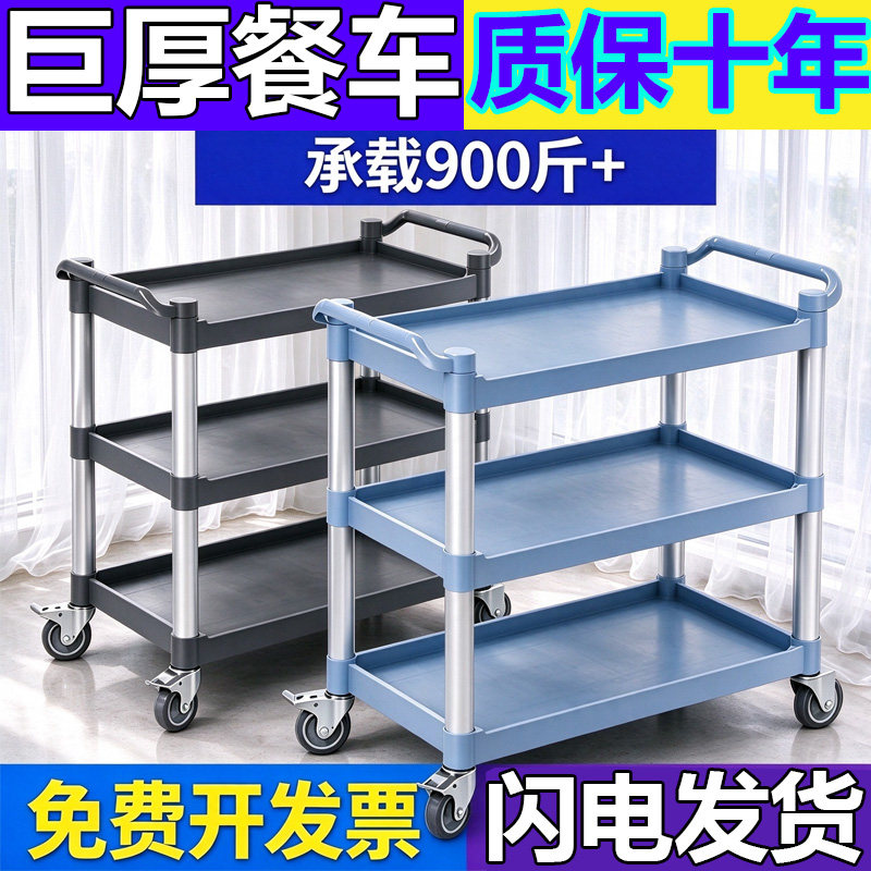 塑料餐车小推车移动饭店商用餐厅撤收碗送餐收餐车三层酒店手推车