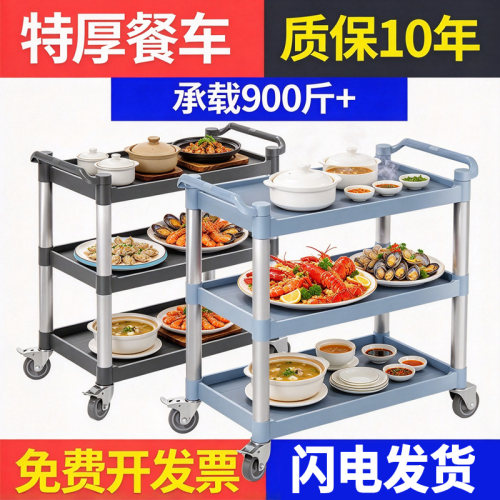 麦扬塑料三层商用餐厅手推车